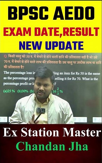 BPSC AEDO NEW UPDATE ! EXAM DATE | FINAL RESULT |BPSC AEDO EXAM DATE 2025😱#bpscaedo2025 #bpsc #aedo
