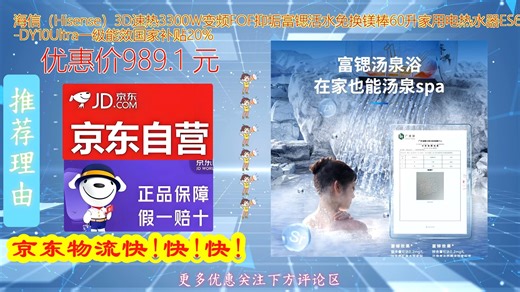 海信_HisenseD速热3300W变频FOF抑垢富锶活水免换镁棒60升家用电热水器ESD