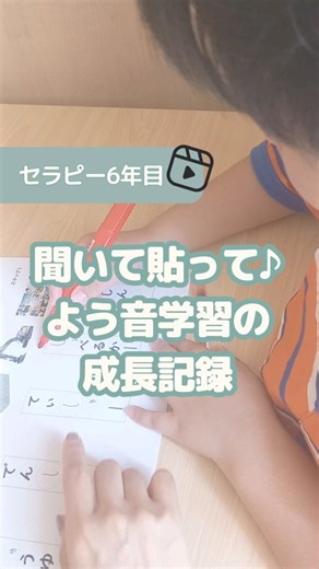 療育コーチふさこ先生☆発達凸凹☆熊本 on Instagram: "🎀お子さんの成長記録🎀 しゃしゅしょ（しゃけ・しゅくだい・しょうゆ） きゃきゅきょ（きゃべつ・きゅうり・きょうかしょ）など お子さんがよく使う言葉を中心に学習を進めています。 逆に ひゃひゅひょ・みゃみゅみょなど お子さんの使う頻度が低いものは後回しで教えるのでもいいかもしれません。 お子さんの発達に合わせて学習が進められると モチベーション高く 学ぶことが出来ます♪ よう音プリント教材無料配布中↓↓↓↓ @deco.po.m←ほかの投稿を見る ーーーーーーーーーーーーーーーー 【特別支援教育 教材展示会】 10月25日（土）熊本県水俣市で開催 Instagramで大人気♪いるかどり先生がやってくる♡ 250点以上の特別支援教育の教材展示＆セミナー 詳細はプロフィールへ (要予約) 学校の先生方は無料です ーーーーーーーーーーーーーーーーーー #abaセラピー#aba療育 #abaおうち療育#個別療育 #応用行動分析#療育ママ #子育て#療育#発達障害 #発達障がい#発達障害あるある #発達支援#特別支援 #支援学