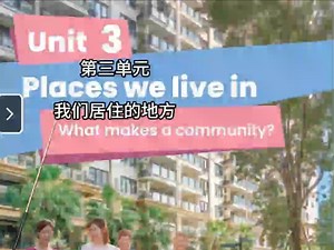 四上 英语 Unit3 课文朗读视频 人教版pep英语 暑假预习