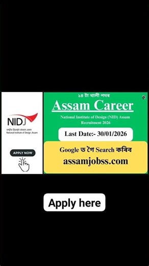 National Institute of Design (NID) Assam Recruitment 2026