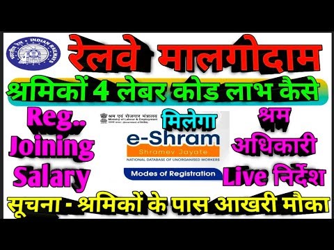 Brmgss | Brmgss Latest News | 4 Labour Code लाभ कैसे Registration Joining Salary श्रम आयुक्त Speech