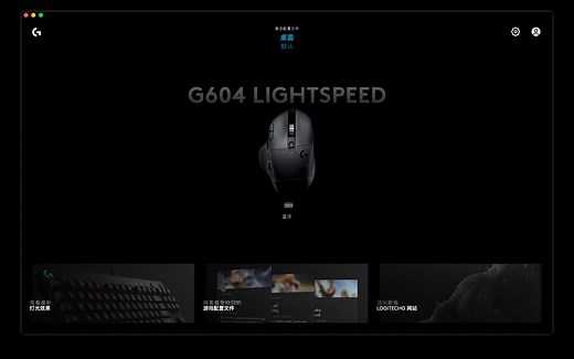 罗技G-HUB使用技巧