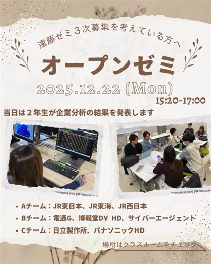 日大経済 遠藤ゼミ | オープンゼミ ３次募集を考えている方向けに２年生のインゼミを公開します。 立教大学の４限に合わせるため、15:20-17:00に行います。入退出自由ですが、授業を優先して下さい。... | Instagram