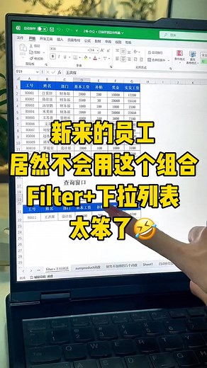 39K views · 311 reactions | filter加下拉列表這么好用！ | 办公技巧 | Facebook