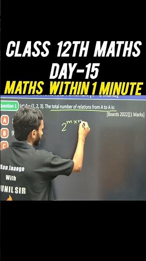 🔥Relation And Functions Mcq Class 12| Mcq Relation And Function Boards Exam 2025-26| MCQ Tricks