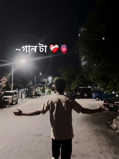গান টা ❤️‍🩹🫀 — ইভটিজিং ছবির গান সন্ধান