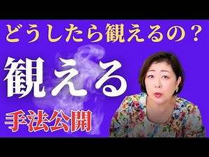 【スピリチュアル】観える方法を公開【霊感・霊視・透視】