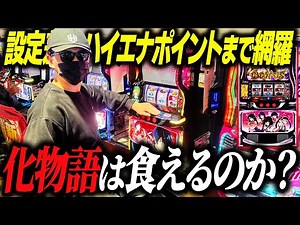 [Fastest Strategy] A professional player gives practical explanations of Bakemonogatari from a st...