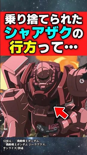What happened to the abandoned Char's Zaku? [Mobile Suit Gundam: Sieg Axe] [Reactions]