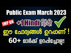 A+ ഉറപ്പിക്കാം!! Plus One Hindi Exam Important Questions | +1 Hindi Exam Sure Questions 60+ Marks