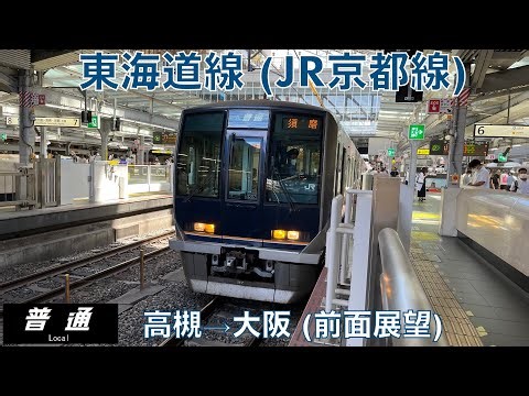 【前面展望】東海道線 (JR京都線)・普通列車・高槻→大阪 (2022年7月)