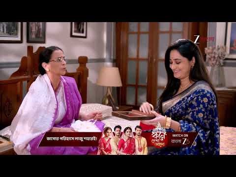 Kone Dekha Alo | অনুভবের মনের অবস্থা বুঝতে পারবে তার পরিবারের লোকেরা ?