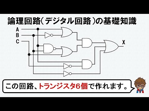 （デジタル）論理回路の基礎知識【電験3種】