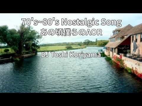 あの頃、僕らのAOR 70's~80's Nostalgic Song