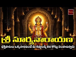 Powerful Sri Suryanarayana Swamy Bhakthi Songs | Lord Surya Devotional Music