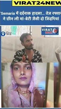 रीवा:“Semaria में दर्दनाक हादसा… तेज रफ्तार ने छीन ली मां-बेटी जैसी दो जिंदगियां।”