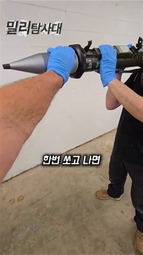 탱크 뚜껑 따는 방법? 상남자의 일회용 깡패 AT4