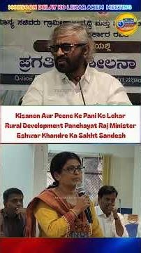 Bidar News | Monsoon Ki Deri Par RDPR Minister Eshwar Khandre Ki Emergency Review Meeting