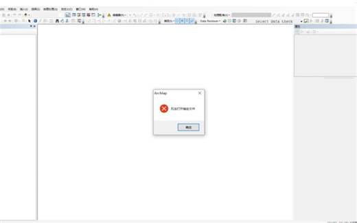 GIS软件崩溃导致SHP数据“无法打开指定文件”的修复