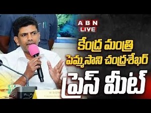 🔴Live: Central Minister Pemmasani Chandrasekhar Press meet || ABN Telugu
