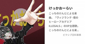 けっかおーらい