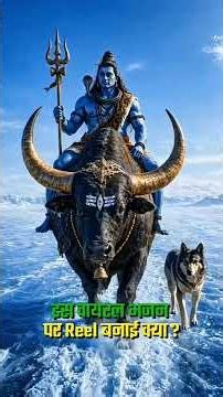 🥇🔱 Shankar Bhole | Shambhu Bhole | Nandi Devotion at Kailash #Mahadev #harharmahadev #bholenath