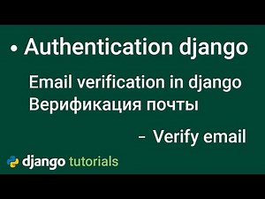 Верификация email при регистрации пользователя verification email in django