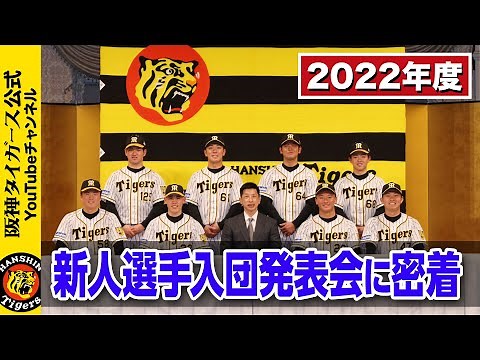 A look at the 2022 new player joining presentation