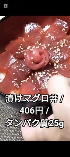 【406円】30％引きの生キハダで作る漬けマグロ丼｜15分漬けるだけで絶品