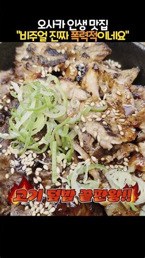 Delicious restaurants near Osaka's Dotonbori! The visually stunning Denden Town "Meat Theater"🔥 #...