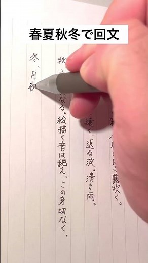 【完全保存版】春夏秋冬で回文を作ってみた #手書き #ボールペン #日本語