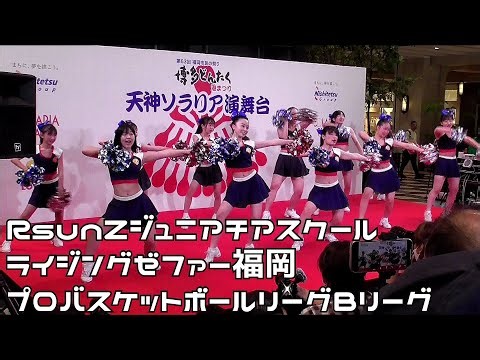 博多どんたく２０２４ RsunZジュニアチアスクール ライジングゼファー福岡 プロバスケットボールリーグBリーグ 天神ソラリア演舞台 ２０２４０５０４