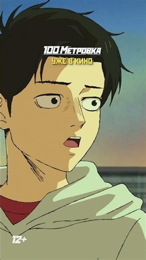 ALREADY IN THE MOVIE! #Stometerovka #anilibria #anime