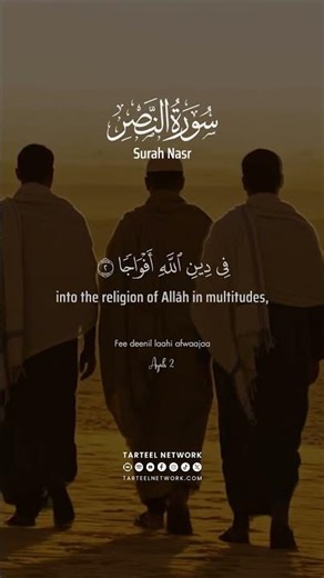 A Surah of Victory & Gratitude | An-Nasr