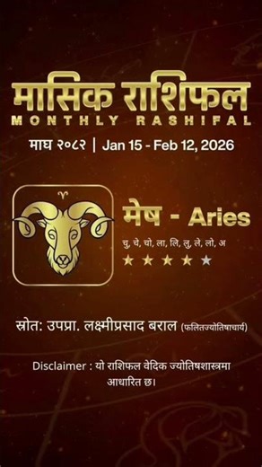 मेष साप्ताहिक राशिफल: पुस २७–माघ ३, २०८२