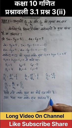 Class 10 Maths Chapter 3 Ex 3.1 Question 3 ka 2