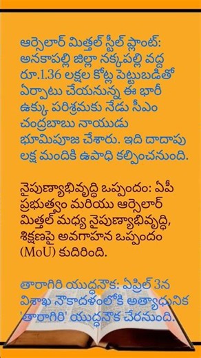 Big Boost for Andhra Pradesh: Mega Steel Plant & Naval Strength! 🏗️⚓