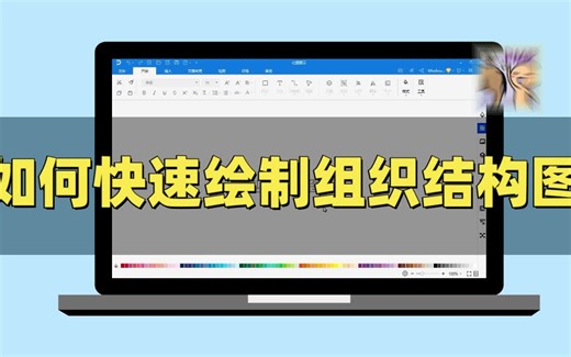 【亿图图示】系统教程视频，超详解！官方发布