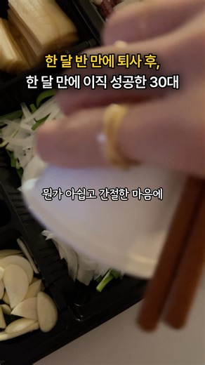 한 달 만에 이직 성공한 이야기 1️⃣