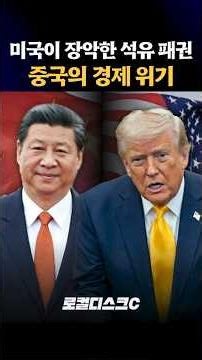 U.S. Securing Oil... A Strategy to Tighten the Tighter on China?