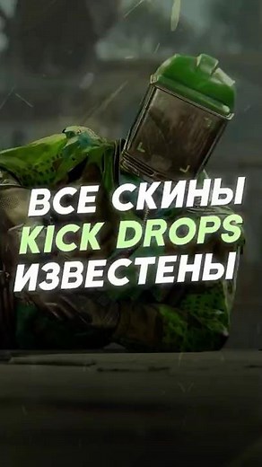 ALL KICK DROPS SKINS ARE KNOWN IN RUST