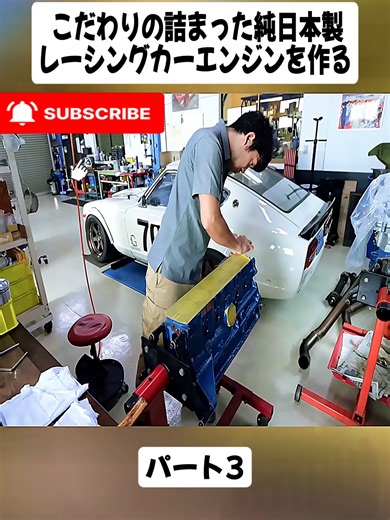 こだわりの詰まった純日本製レーシングカーエンジンを作るパート3#videoviral #japan #fyp #foryoupage❤️❤️ #viral #工場見学 #工場 #生産ライン #過程 #プロセス #大规模生产 #工厂 #serviceindustry