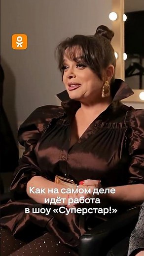 Народное интервью с ведущей и жюри шоу «Суперстар!» смотрите в ОК: https://ok.ru/live/11508079337179