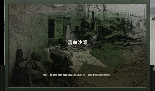 [过关流程]战地1944（Warfare1944）美军战役