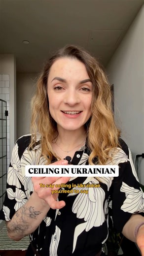 CEILING in #UKRAINIAN | Learn Ukrainian language with native speaker | beginner Ukrainian lessons