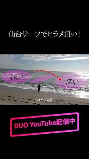 Flounder fishing on the Sendai surf #fishing