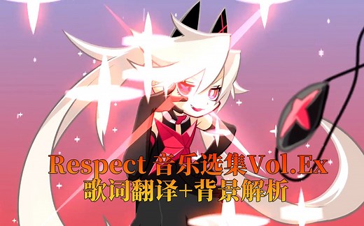 【中字】DJMAX Respect 音乐选集补完 Vol.Ex