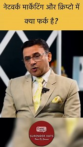 What is The Difference Between Network Marketing and Crypto? | Lalit Arora | CWSV @drlalitarora.in | Chat with Surender Vats