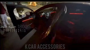 13K views · 11 reactions | #ledcarlight عرض ambient light سعر الطقم ٦ قطع اكلاريك ب ١٨٠٠ جنيه بدلا من ٣٥٠٠ جنيه وايرليس كل باب بجهاز منفصل اضاءه موحده بموبيل ابليكيشن ٦٤ لون https://maps.app.goo.gl/93HPHckNXJrTeqnN7 المكان الحي السابع مدينه نصر بجوار مطعم ابورامي 01011463415 | K Car Accessories | Facebook